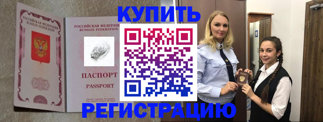 временная регистрация для школы в Немане