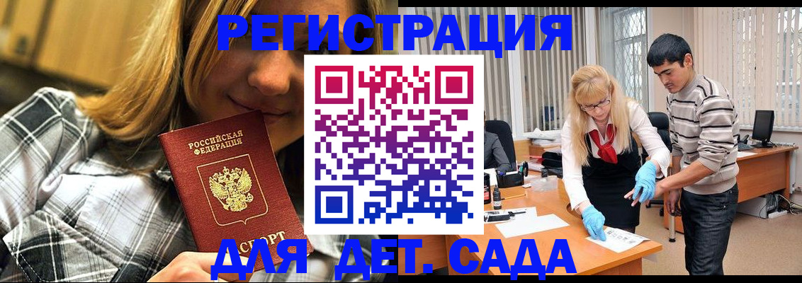 прописка 2025 в Немане