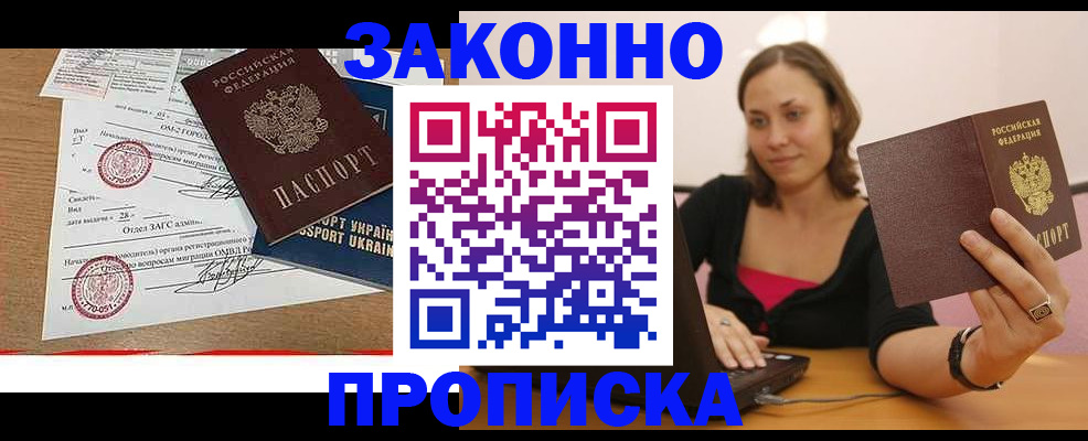 временная прописка в Немане